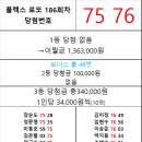 플렉스 로또 186회차 당첨자 이미지