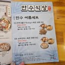 만수식당호성점 이미지