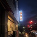 평사리감자탕수육국밥