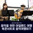 음악여행 이미지