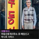 하나로부동산중개사무소 이미지