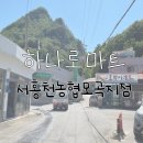 서면농협하나로마트 이미지