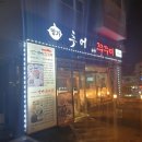 명가추어탕쭈꾸미 이미지