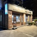 죽동 | 대전 죽동 본미 쪽갈비 후기