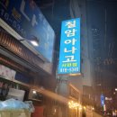 아나고랑 돼지랑 이미지