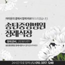 송탄장례식장 이미지