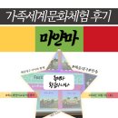 반송중학교 | [해랑]<반송마루 해운대영어교육거점센터> 가족세계문화체험 미얀마 수업 후기