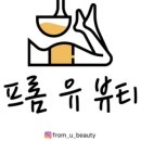 프롬유뷰티