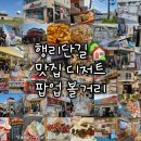 GS25 수원만석점 | [경기 수원 행궁동] 행리단길 맛집 디저트 팝업 볼거리 놀거리(메이쓰, 거중기 아티스트 플리마켓...