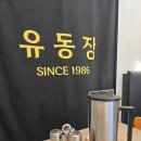 서해대로 | 인천축구경기장 맛집 유동장ㅣ불향가득 쟁반짜장과 바삭한 옛날 탕수육 후기