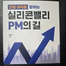 글로벌소프트웨어트레이드 | [서평] 연봉 10억 이상을 향한 실리콘밸리 PM의 길