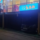 박선장네 이미지