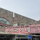 윤숙이네 우리밀 칼국수 | [대부도 칼국수 맛집, 대부도 게장맛집] 윤숙이네 우리밀칼국수 후기 🍜🦀