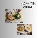 (주)코아캠 | 고터근처 가성비 맛집 리미니 평일 점심 후 면세점 구경