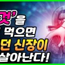 신장을 건강하게 하려면(하늘 건강연구소, 경상도인, 털털한 모습 이미지