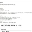 [LG에너지솔루션] 2024년 하반기 R&D 신입사원 수시채용 (~09/22) 이미지