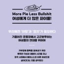 [여성들을 위한 야망 에세이] 우리에겐 '야망'과 '정치'가 필요하다! ＜나는 내 파이를 구할뿐 인류를 구하러 온게 아니라고＞ 이미지