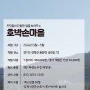 호박손마을 이미지