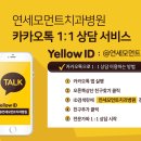 연세모먼트치과병원 이미지