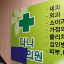 서울다나의원 이미지