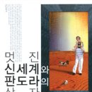 판도라의 상자 매일경제
