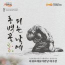 4.3 창작뮤지컬 동백꽃 피는 날 국제뉴스