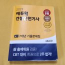 [건설안전기사 필기] 독학 합격 후기 및 공부 팁