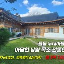 전통한옥 이미지