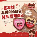GS25 가좌하늘점 | GS25 몬치치 하트 틴 케이스 키링 두바이 초콜릿 내돈내산 후기