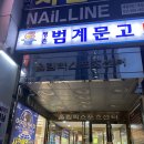 라인네일 이미지