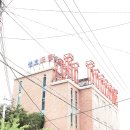 성호모텔 이미지