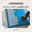 120 | 러닝리소스 수배열판 120 후기 : 7살 수학 놀이로 연산 기초 잡기