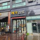 인천 부평 김밥맛집 :: 마약튀김김밥이 진짜 맛있는 메가김밥 후기
