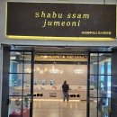 오시리아 스타테라스 | 부산 기장 샤브쌈주머니 부산오시리아점