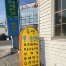 강화도 존맛원탑 현지인맛집“주연통삼겹” 드디어 가본 내돈내산후기