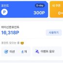 (주)동원테크 | 앱테크 두 번째 정산하기