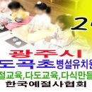 도곡초등학교(병설) 이미지