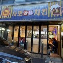 사또양념치킨 이미지