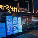 자갈치1호