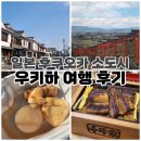 세븐일레븐인천석남율도로점 | 후쿠오카 소도시 우키하 여행 (흰벽거리 이나리신사 장어덮밥 세븐일레븐)