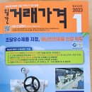 4,5톤,7톤 일대 임대료 인상 등록-2023년 기획재정부 거래가격 1월호 이미지