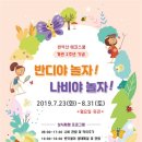 반디야 놀자 이미지