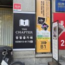 02-120 | 120번째 홍대방탈출 더챕터 쿠키 후기