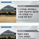 단독병 걸려 외교 망치는 jtbc 뉴스룸(위안부 피해자 보상금 10억엔 반환 보도 오보냄) 이미지