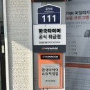 한국타이어정비공업사 이미지