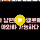 계사년(癸巳年)에 남편이 폐암(肺癌)이 발생하여 갑오년(甲午年)에 사망하였다. 이미지