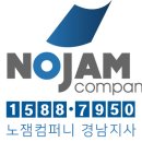 [ 노잼컴퍼니 경남지사 ] 복사기임대전문 창원복사기렌탈업체