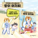 호랑이 미장원
