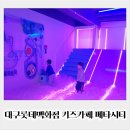 헬로PC방 | 키즈카페 추천 대구롯데백화점 메타시티