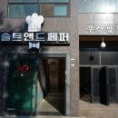 솔트앤드페퍼 네이버블로그